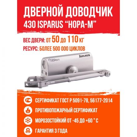 Доводчик на дверь Isparus ISP 430, 50-110кг, морозостойкий, серый Доводчик на дверь Isparus ISP 430, 50-110кг, морозостойкий, серый