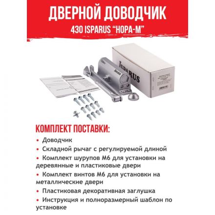 Доводчик на дверь Isparus ISP 430, 50-110кг, морозостойкий, серый Доводчик на дверь Isparus ISP 430, 50-110кг, морозостойкий, серый