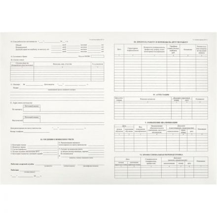 Бланк Личная карточка работника форма Т-2 офсет А3 (297x420 мм, 50 листов, в термоусадочной пленке) Бланк Личная карточка работника форма Т-2 офсет А3 (297x420 мм, 50 листов, в термоусадочной пленке)