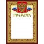 Грамота 210х290мм,49/Г,герб,трик,230 г/кв.м,10шт/уп