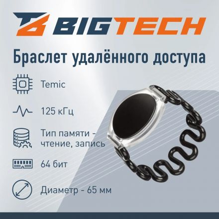 Браслет доступа (RFID-браслет) пруж.Temic перез.HID-Prox.EM-Marine 40шт/уп Браслет доступа (RFID-браслет) пруж.Temic перез.HID-Prox.EM-Marine 40шт/уп