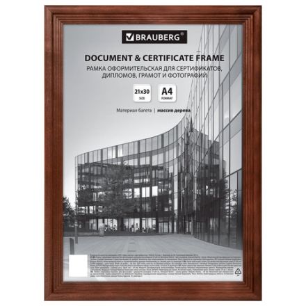 Рамка 21х30 см, дерево, багет 20 мм, BRAUBERG "Business", махагон, акриловый экран, 391293 Рамка 21х30 см, дерево, багет 20 мм, BRAUBERG "Business", махагон, акриловый экран, 391293