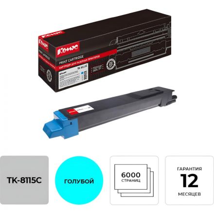 Тонер-картридж Комус TK-8115C гол. для Kyocera M8124cidn/M8130cidn