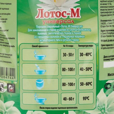 Порошок стиральный Лотос-М Универсал 2кг_СПб