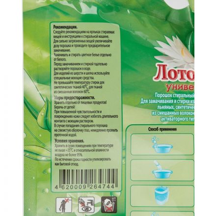 Порошок стиральный Лотос-М Универсал 2кг_СПб
