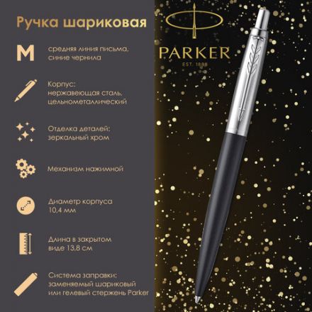 Ручка шариковая PARKER "Jotter XL", УТОЛЩЕННЫЙ корпус, черный матовый лак, детали из нержавеющей стали, синяя, 2068358