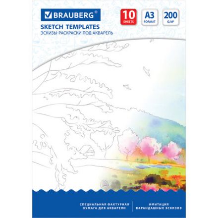 Папка для акварели С ЭСКИЗОМ, БОЛЬШАЯ А3, 10 л., 200 г/м2, 297х420 мм, BRAUBERG, 110065, 111065 Папка для акварели С ЭСКИЗОМ, БОЛЬШАЯ А3, 10 л., 200 г/м2, 297х420 мм, BRAUBERG, 110065, 111065