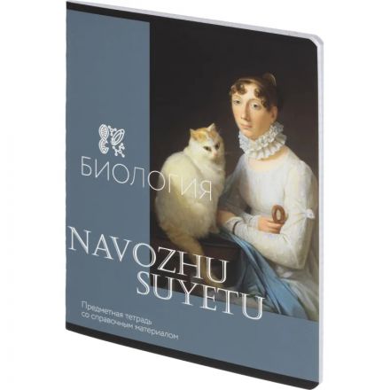 Тетрадь предметная Комус Класс Искусство, 48 л., А5, клетка, БИОЛОГИЯ Тетрадь предметная Комус Класс Искусство, 48 л., А5, клетка, БИОЛОГИЯ