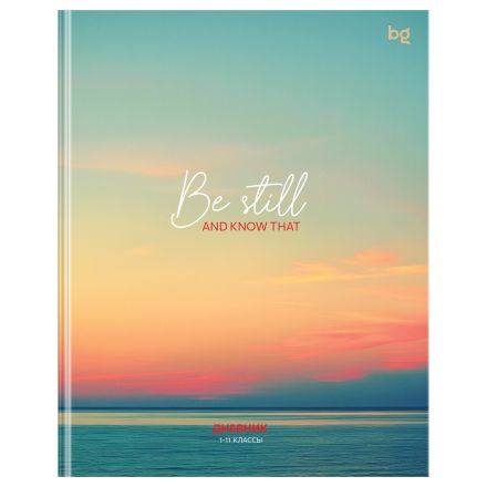 Дневник 1-11 кл. 48л. (ЛАЙТ) BG "Be still", глянцевая ламинация