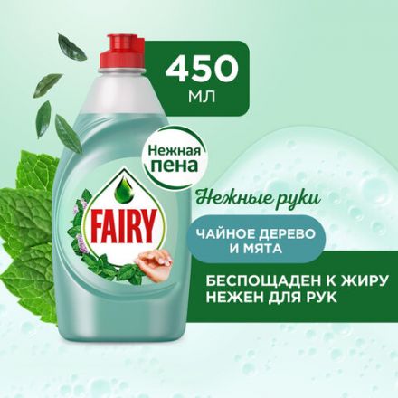 Средство для мытья посуды, 450 мл, FAIRY (Фейри) "Нежные руки", "Чайное дерево и мята" Средство для мытья посуды, 450 мл, FAIRY (Фейри) "Нежные руки", "Чайное дерево и мята"