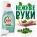 Средство для мытья посуды, 450 мл, FAIRY (Фейри) "Нежные руки", "Чайное дерево и мята" Средство для мытья посуды, 450 мл, FAIRY (Фейри) "Нежные руки", "Чайное дерево и мята"