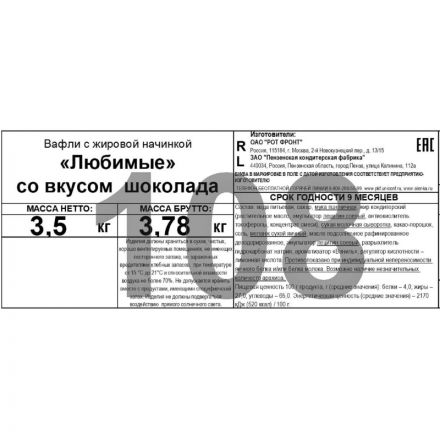 Вафли Любимые со вкусом шоколада, 3,5кг/уп Вафли Любимые со вкусом шоколада, 3,5кг/уп