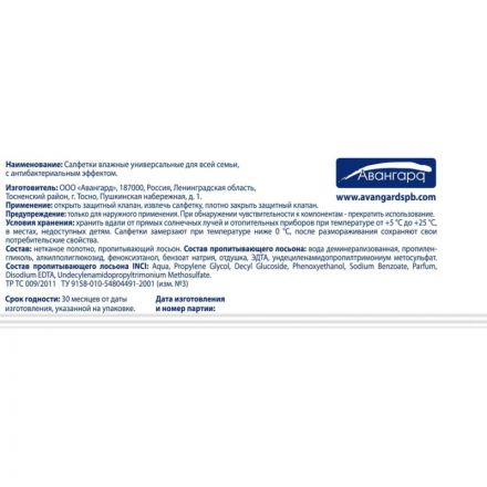 Салфетки влажные Эконом Smart №100 для всей семьи антибак эффект 100шт/уп Салфетки влажные Эконом Smart №100 для всей семьи антибак эффект 100шт/уп