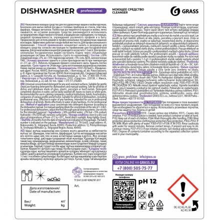 Средство для ручного мытья посуды и в посудомоечной машине Grass Dishwasher 6,4 кг (концентрат)