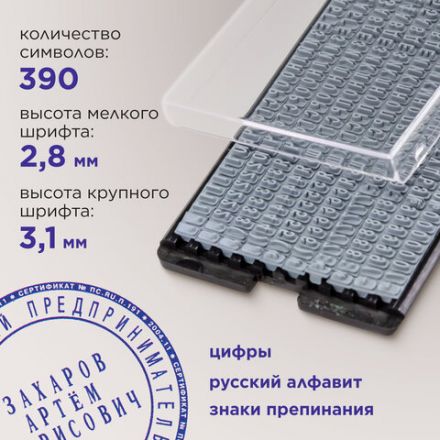 Печать самонаборная 1 круг, оттиск D=40 мм синий, GRM 46040, крышка, КАССА В КОМПЛЕКТЕ, 111000000 Печать самонаборная 1 круг, оттиск D=40 мм синий, GRM 46040, крышка, КАССА В КОМПЛЕКТЕ, 111000000