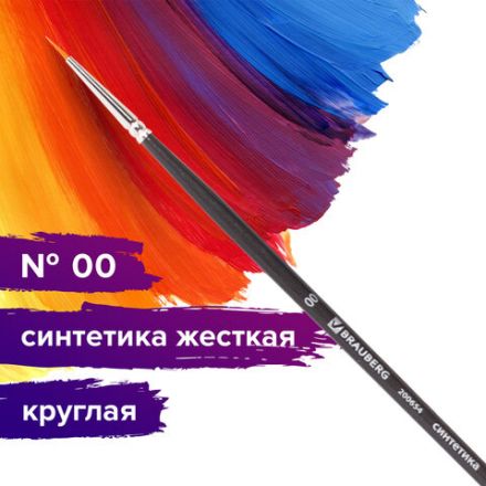 Кисть художественная проф. BRAUBERG ART CLASSIC, синтетика жесткая, круглая, № 00, длинная ручка, 200654 Кисть художественная проф. BRAUBERG ART CLASSIC, синтетика жесткая, круглая, № 00, длинная ручка, 200654