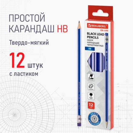 Набор карандашей чернографитных BRAUBERG "GX-100" 12 шт., HB, с ластиком, корпус синий, 181722 Набор карандашей чернографитных BRAUBERG "GX-100" 12 шт., HB, с ластиком, корпус синий, 181722