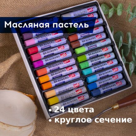 Пастель масляная художественная BRAUBERG ART CLASSIC, УТОЛЩЕННАЯ, 24 цвета, круглое сечение, 181452 Пастель масляная художественная BRAUBERG ART CLASSIC, УТОЛЩЕННАЯ, 24 цвета, круглое сечение, 181452