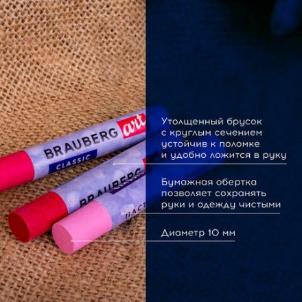 Пастель масляная художественная BRAUBERG ART CLASSIC, УТОЛЩЕННАЯ, 24 цвета, круглое сечение, 181452 Пастель масляная художественная BRAUBERG ART CLASSIC, УТОЛЩЕННАЯ, 24 цвета, круглое сечение, 181452