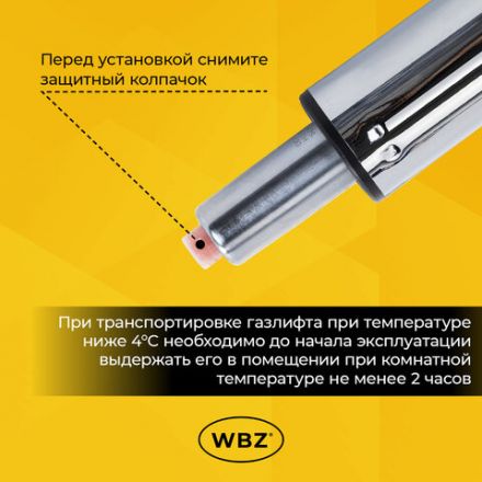 Газлифт B-100 короткий, ХРОМ, длина в открытом виде 346 мм, d 50 мм, класс 2, WBZ (ВБЗ), 533073 Газлифт B-100 короткий, ХРОМ, длина в открытом виде 346 мм, d 50 мм, класс 2, WBZ (ВБЗ), 533073