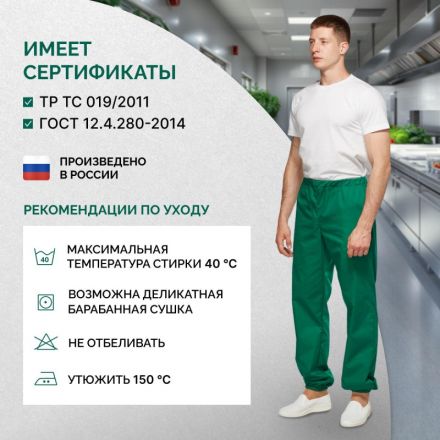 Брюки для пищевого производства зел. универс. сат у17-БР (р.56-58)р.158-164