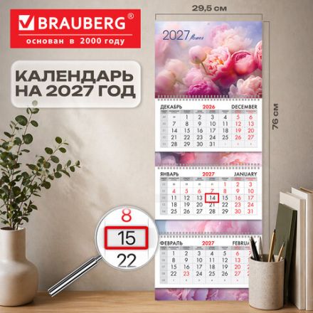 Календарь квартальный 2027 г., 3 блока, 3 гребня, бегунок, мелованная бумага, BRAUBERG EXTRA, "Букет пионов", 118305