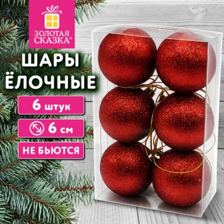 Шары ёлочные НАБОР 6 шт., 6 см "Базовая серия", пластик, КРАСНЫЙ (глиттер), ЗОЛОТАЯ СКАЗКА, 592877