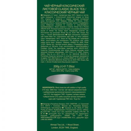 Чай Ahmad Tea Классический черный листовой, 200г 1568 Чай Ahmad Tea Классический черный листовой, 200г 1568