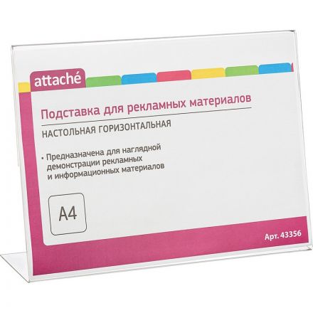 Подставка настольная для рекламных материалов Attache A4