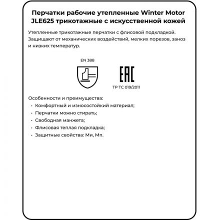 Перчатки трикотаж/иск.кожа утеплен. JetaSafety JLE625-10 цв.красн/сер р.XL Перчатки трикотаж/иск.кожа утеплен. JetaSafety JLE625-10 цв.красн/сер р.XL