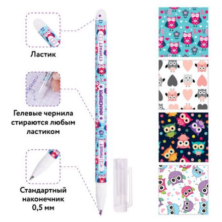Ручка стираемая гелевая ЮНЛАНДИЯ "Совята", СИНЯЯ, корпус ассорти, узел 0,5 мм, линия письма 0,35 мм, 143658 Ручка стираемая гелевая ЮНЛАНДИЯ "Совята", СИНЯЯ, корпус ассорти, узел 0,5 мм, линия письма 0,35 мм, 143658