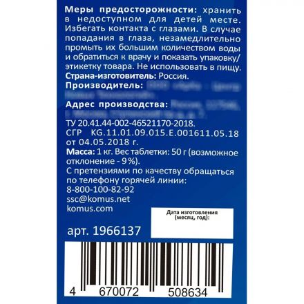 Таблетки для писсуаров Luscan 1 кг море