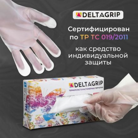 Перчатки одноразовые DELTAGRIP TPE цвет прозрачный 200шт/уп р.M ПС Перчатки одноразовые DELTAGRIP TPE цвет прозрачный 200шт/уп р.M ПС
