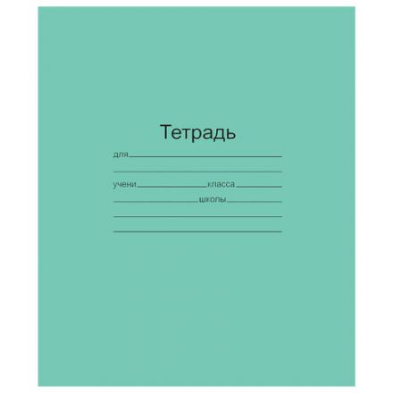 Тетрадь ЗЕЛЁНАЯ обложка 12 л., линия с полями, офсет, "Маяк", Т5012Т2 1Г