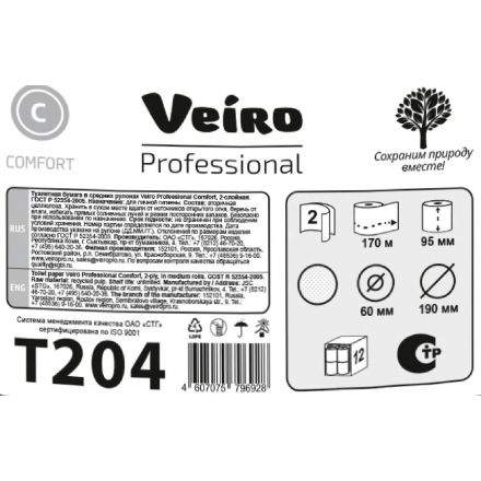 Бумага туалетная Veiro Professional сред рул 2сл 170м 12 рул/уп T204_УГМК