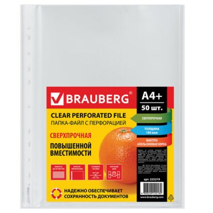 Папки-файлы перфорированные А4+ BRAUBERG, КОМПЛЕКТ 50 шт., матовые, СВЕРХПРОЧНЫЕ, 100 мкм, 225219 Папки-файлы перфорированные А4+ BRAUBERG, КОМПЛЕКТ 50 шт., матовые, СВЕРХПРОЧНЫЕ, 100 мкм, 225219
