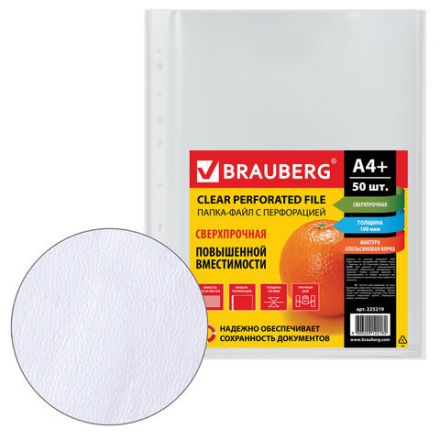 Папки-файлы перфорированные А4+ BRAUBERG, КОМПЛЕКТ 50 шт., матовые, СВЕРХПРОЧНЫЕ, 100 мкм, 225219 Папки-файлы перфорированные А4+ BRAUBERG, КОМПЛЕКТ 50 шт., матовые, СВЕРХПРОЧНЫЕ, 100 мкм, 225219