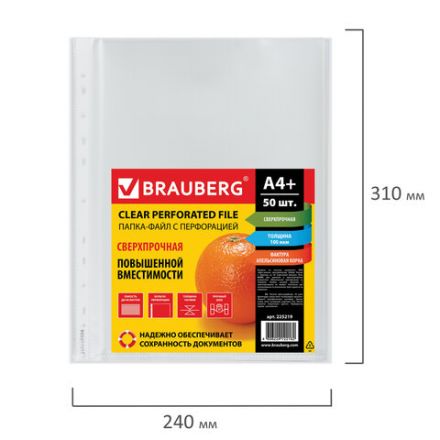 Папки-файлы перфорированные А4+ BRAUBERG, КОМПЛЕКТ 50 шт., матовые, СВЕРХПРОЧНЫЕ, 100 мкм, 225219 Папки-файлы перфорированные А4+ BRAUBERG, КОМПЛЕКТ 50 шт., матовые, СВЕРХПРОЧНЫЕ, 100 мкм, 225219