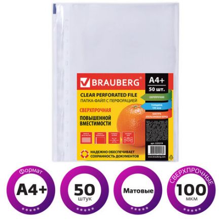 Папки-файлы перфорированные А4+ BRAUBERG, КОМПЛЕКТ 50 шт., матовые, СВЕРХПРОЧНЫЕ, 100 мкм, 225219 Папки-файлы перфорированные А4+ BRAUBERG, КОМПЛЕКТ 50 шт., матовые, СВЕРХПРОЧНЫЕ, 100 мкм, 225219