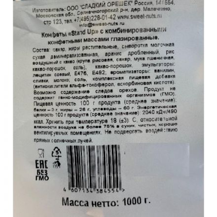 Конфеты шоколадные Stand Up шоколадные, 1кг