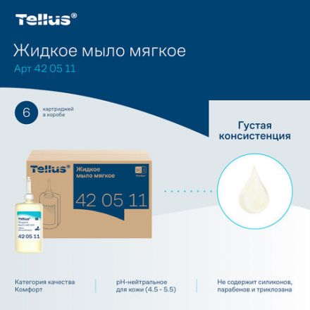 Картридж с жидким мылом одноразовый TORK (Система S1) Advanced, 1 л, мягкое, 420511 Картридж с жидким мылом одноразовый TORK (Система S1) Advanced, 1 л, мягкое, 420511
