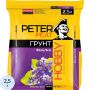 Грунт Фиалка линия ХОББИ 2,5л, Х-13-2,5уп