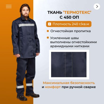 Костюм сварщика усиленый 100% х/б 450 г/м2 (модель КС06) (р.56-58) 182-188