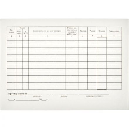 Бланк Карточка учета материалов форма М-17 офсет А5 (135x195 мм, 50 листов, в термоусадочной пленке) Бланк Карточка учета материалов форма М-17 офсет А5 (135x195 мм, 50 листов, в термоусадочной пленке)