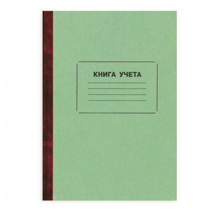 Книга учета амбарная газетная бумага А4 96 листов в линейку на сшивке (обложка - плотный картон)