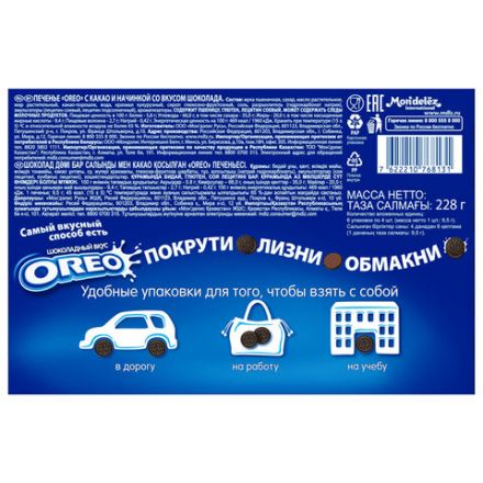 Печенье OREO с какао и начинкой с шоколадным вкусом, 228 г, 9001237