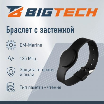Браслет доступа (RFID-браслет) Bigtech EM-Marine, с застежкой чер(40шт/уп)
