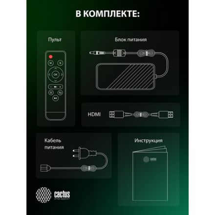 Проектор CACTUS CS-PRE.08B.WXGA, LCD, 1280x720, 16:9, 1500 лм, 1000:1, 0,5 кг, черный