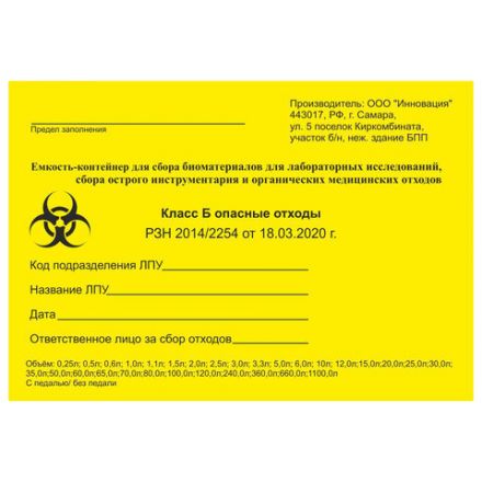 Контейнер для сбора отходов острого инструмента 1,5 л КОМПЛЕКТ 30 шт., желтый (класс Б), СЗПИ Контейнер для сбора отходов острого инструмента 1,5 л КОМПЛЕКТ 30 шт., желтый (класс Б), СЗПИ