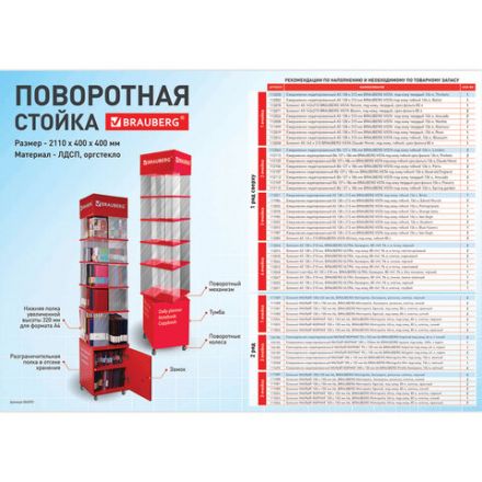 Стойка поворотная, мобильная для ежедневников, блокнотов, тетрадей, BRAUBERG, 211х40х40 см, ЛДСП, 504951 Стойка поворотная, мобильная для ежедневников, блокнотов, тетрадей, BRAUBERG, 211х40х40 см, ЛДСП, 504951